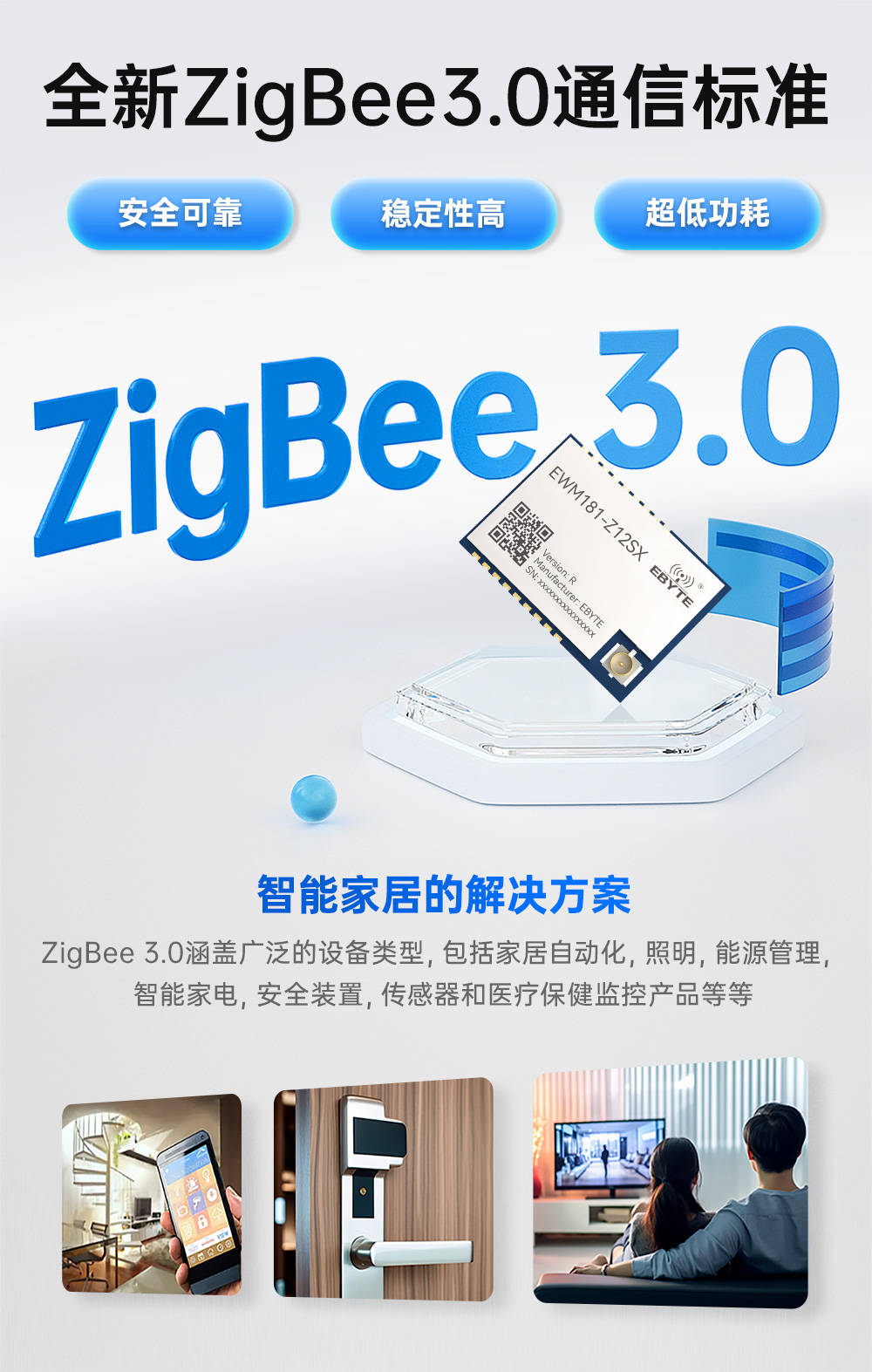 EWM181-Z12SX(R) 簡(jiǎn)單易用型zigbee3.0無(wú)線(xiàn)模塊 (4)