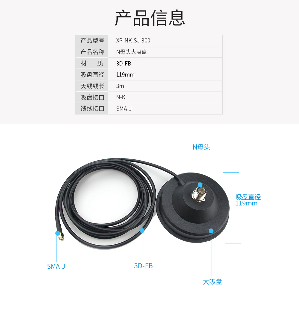 XP-NK-SJ-300大吸盤天線 (2)