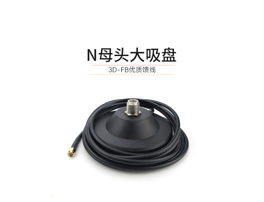 XP-NK-SJ-300大吸盤天線 (1)