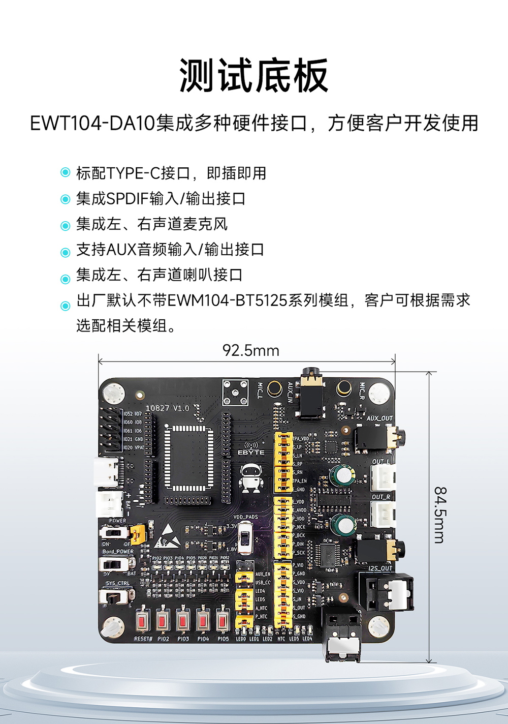 EWM104-BT5125(I2S) BLE5.1 藍(lán)牙音頻傳輸模塊 (10)