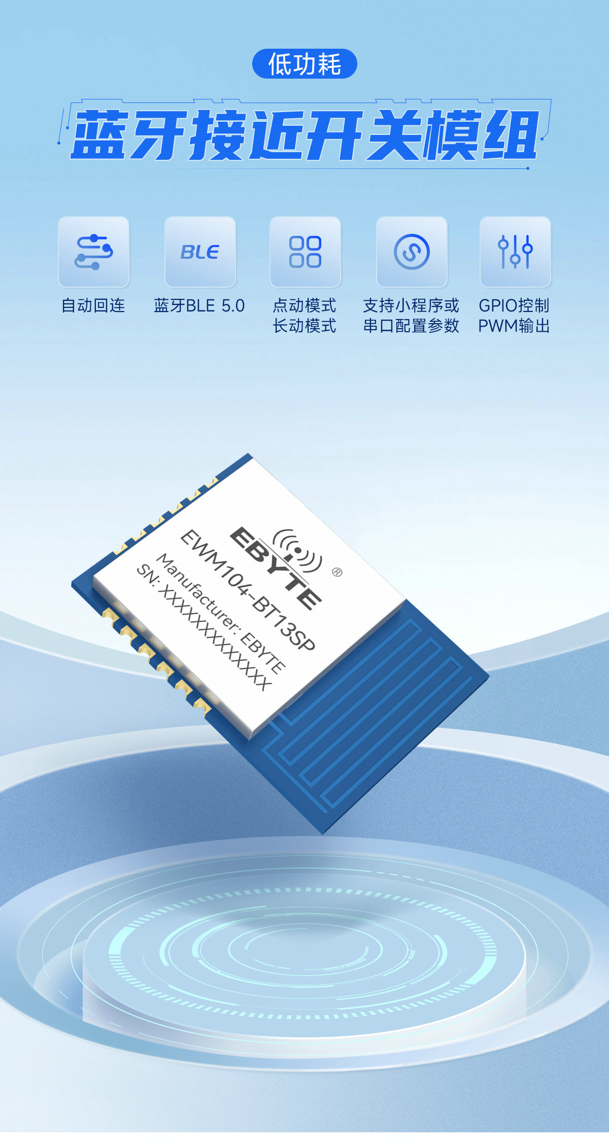 EWM104-BT13SP 藍(lán)牙接近開(kāi)關(guān)模塊 (1)